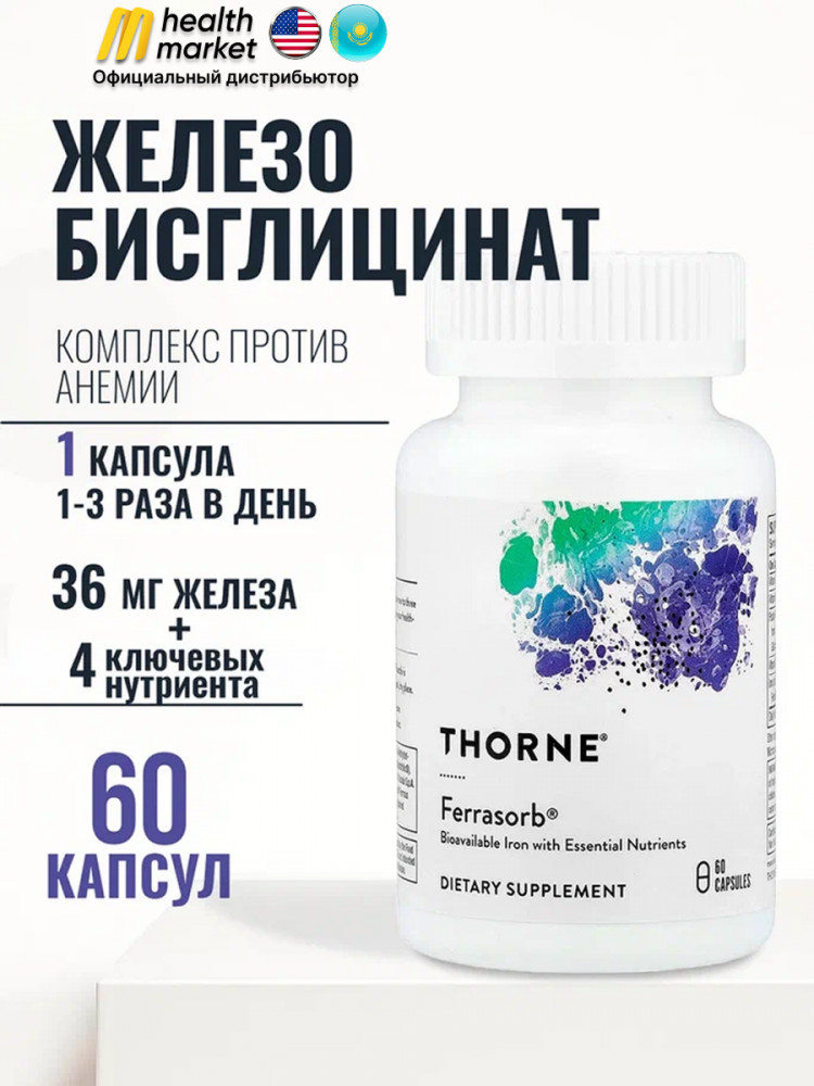 Железо с кофакторами «Ferrasorb» | Thorne