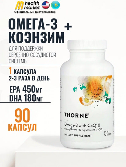Капсулы «Омега 3 с Коэнзим Q10»