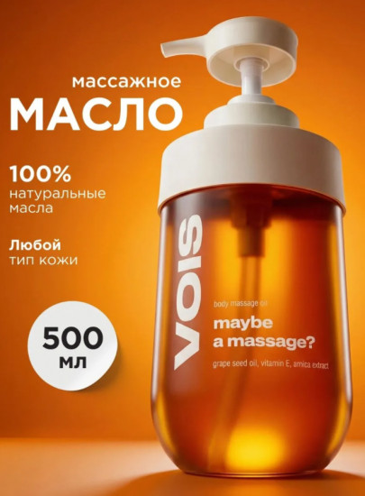 Масло для массажа