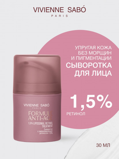 Сыворотка для лица с липосомальным ретинолом 1.5%