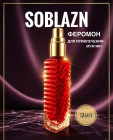 Женские духи с феромонами
