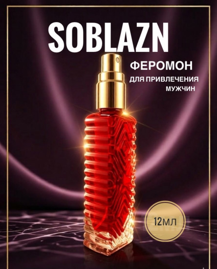 Женские духи с феромонами