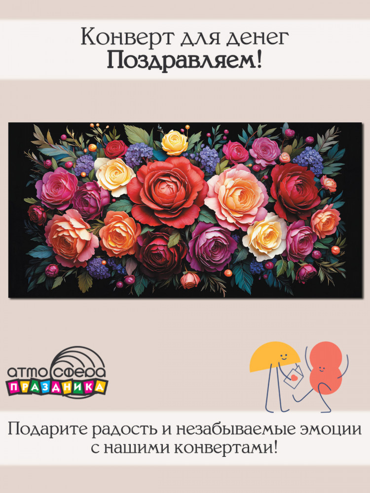 Конверт для денег на склейке. Без надписи | Атмосфера праздника