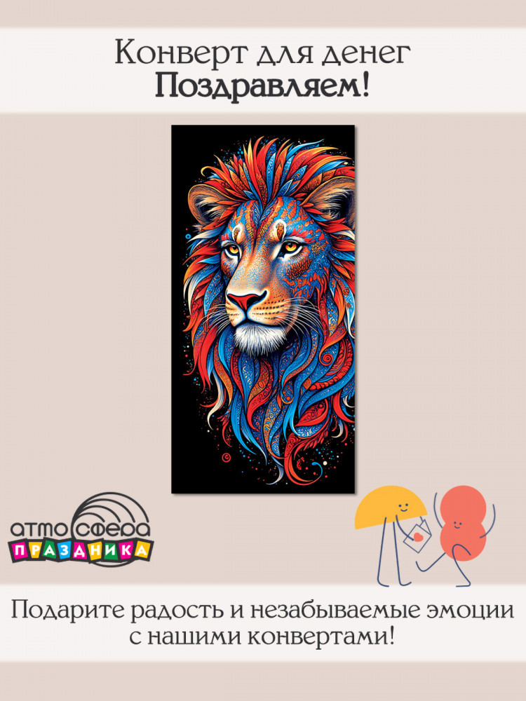 Конверт для денег на склейке | Атмосфера праздника