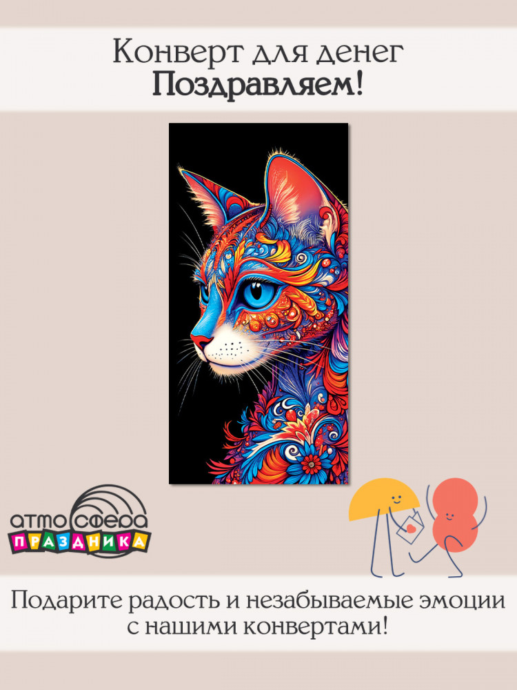 Конверт для денег на склейке | Атмосфера праздника