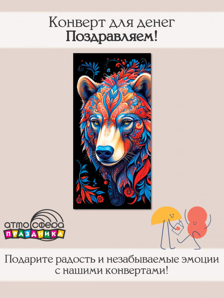 Конверт для денег на склейке | Атмосфера праздника