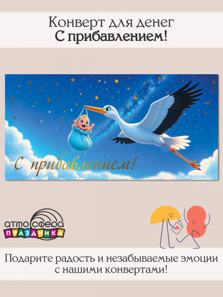 Конверт для денег на склейке. С прибавлением! | Атмосфера праздника