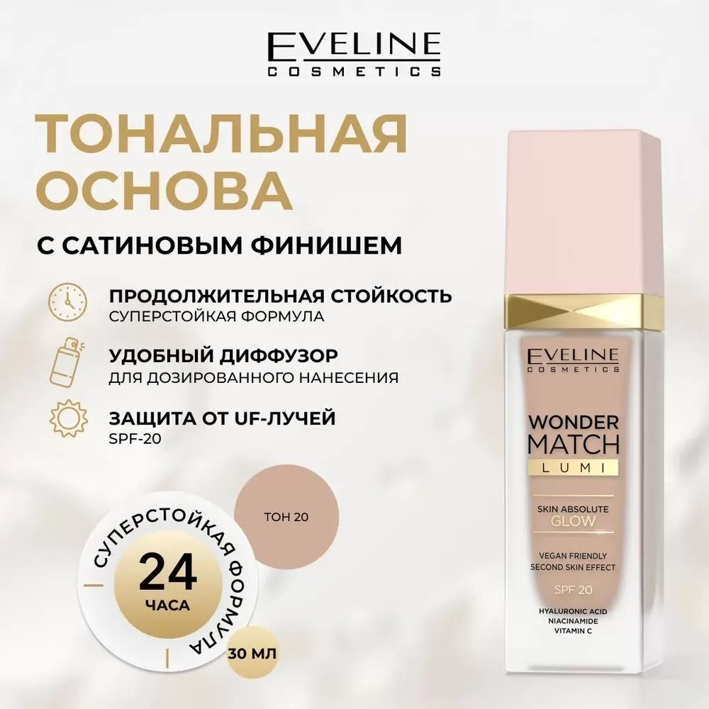 Тональная основа «LumiI», оттенок 20 Nude | Eveline Cosmetics