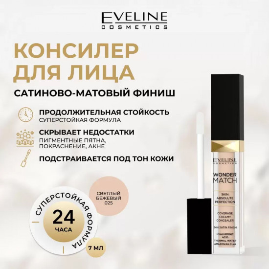 Консилер кремовый с гиалуроновой кислотой, оттенок №025 Light Beige