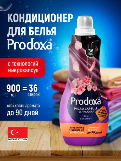 Кондиционер для белья «Нежность шелка»