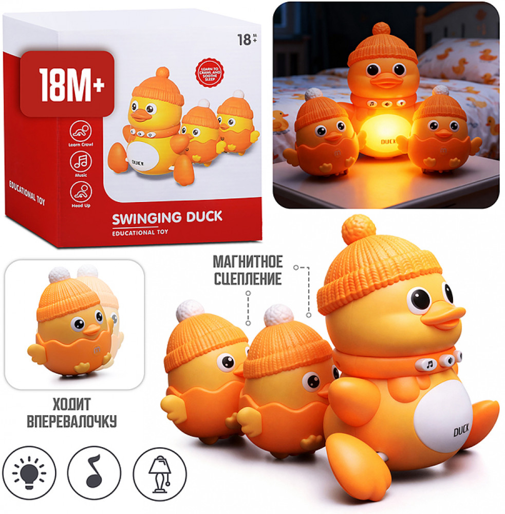 Игрушка интерактивная «Уточки»