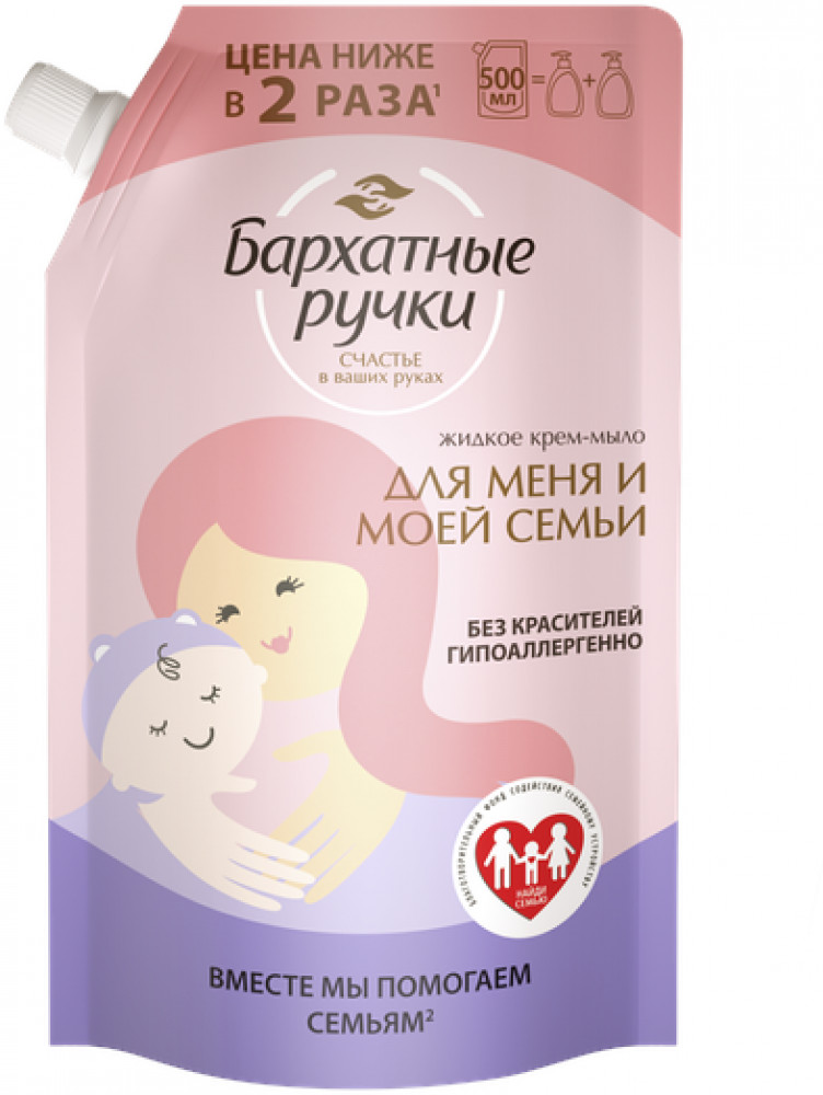 Жидкое крем-мыло «Для меня и моей семьи» | Бархатные ручки