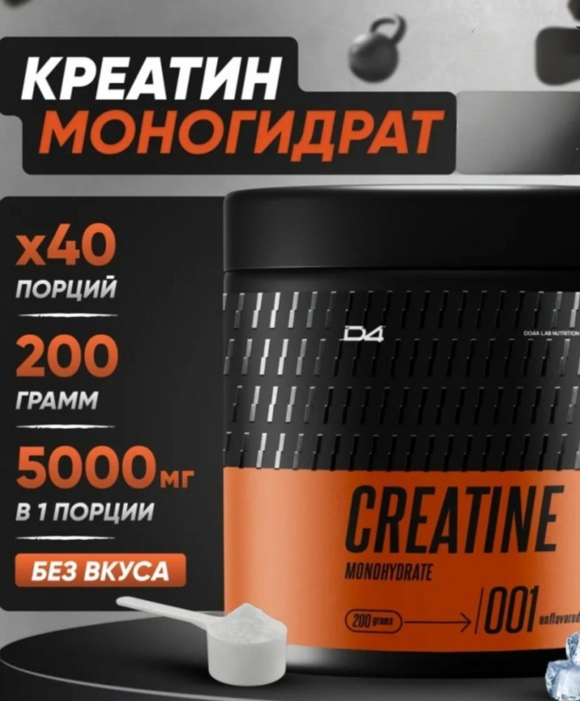 Креатин моногидрат «Creatine Monohydrate»