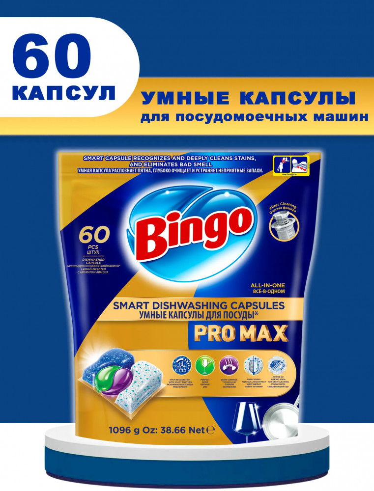 Капсулы для посудомоечных машин «Pro Max» | Bingo