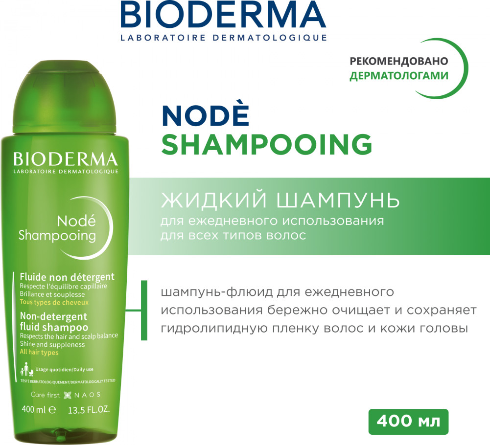 Шампунь для волос «Node fluide shampoo» | Bioderma
