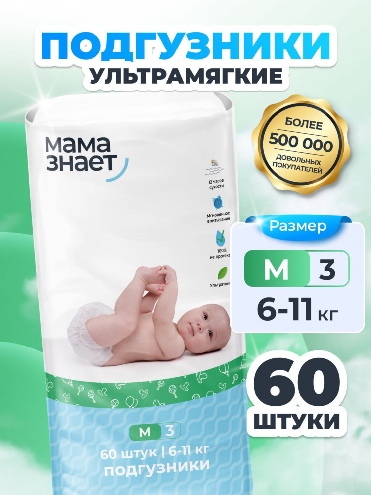 Подгузники детские | Мама знает