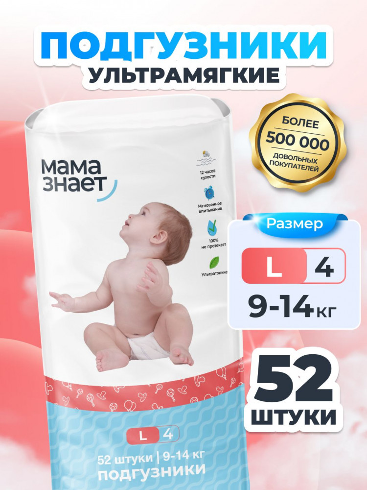 Подгузники детские | Мама знает