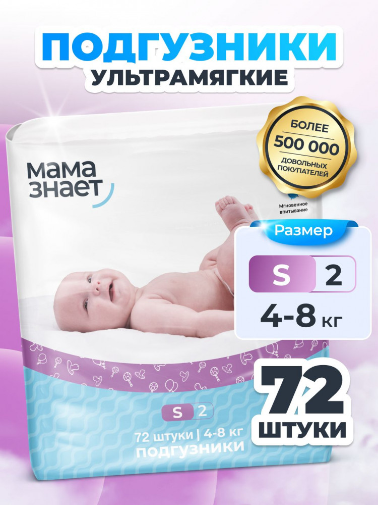 Подгузники детские | Мама знает