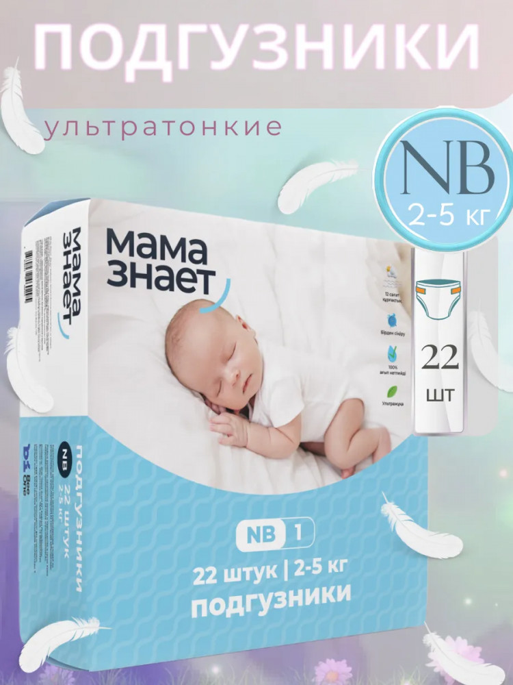 Подгузники детские | Мама знает