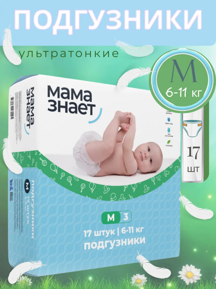Подгузники детские | Мама знает