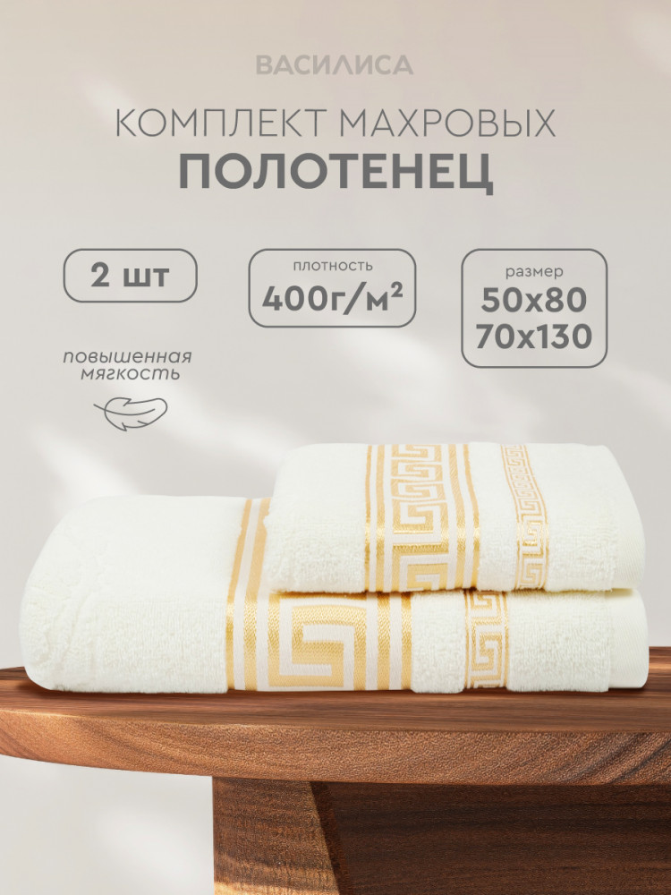 Набор полотенец махровых гладкокрашеных «Эллада» | Эллада | Василиса