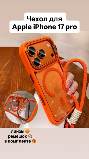 Чехол для Apple iPhone 17 Pro