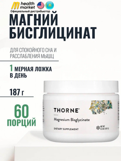Порошок «Бисглицинат магния. Magnesium Bisglycinate»