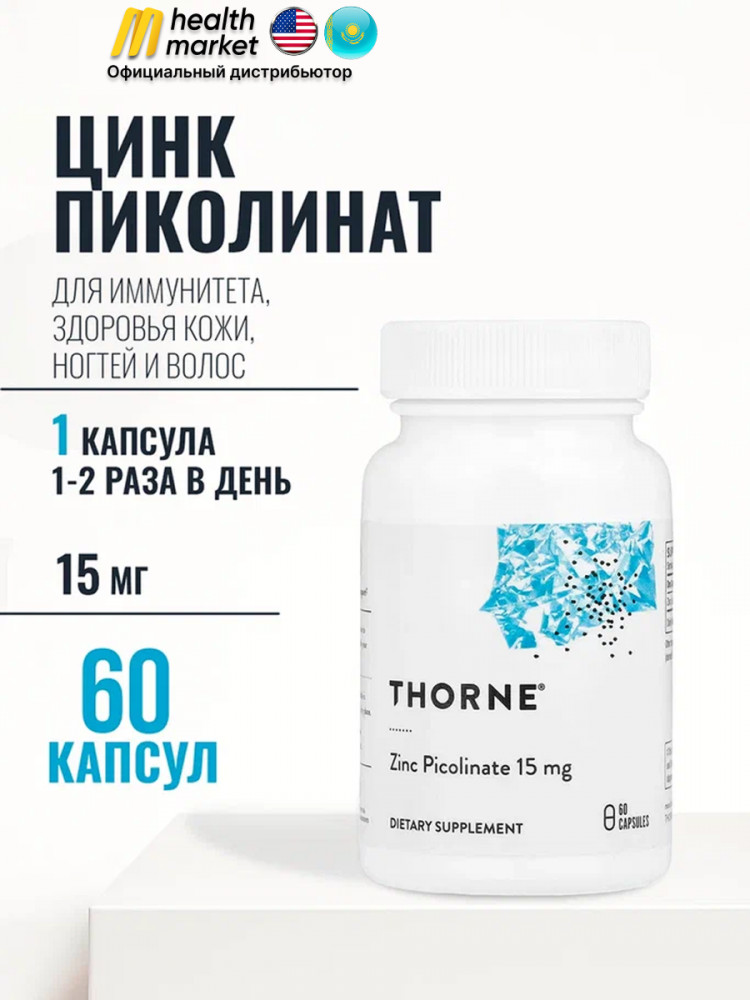 Цинк пиколинат | Thorne