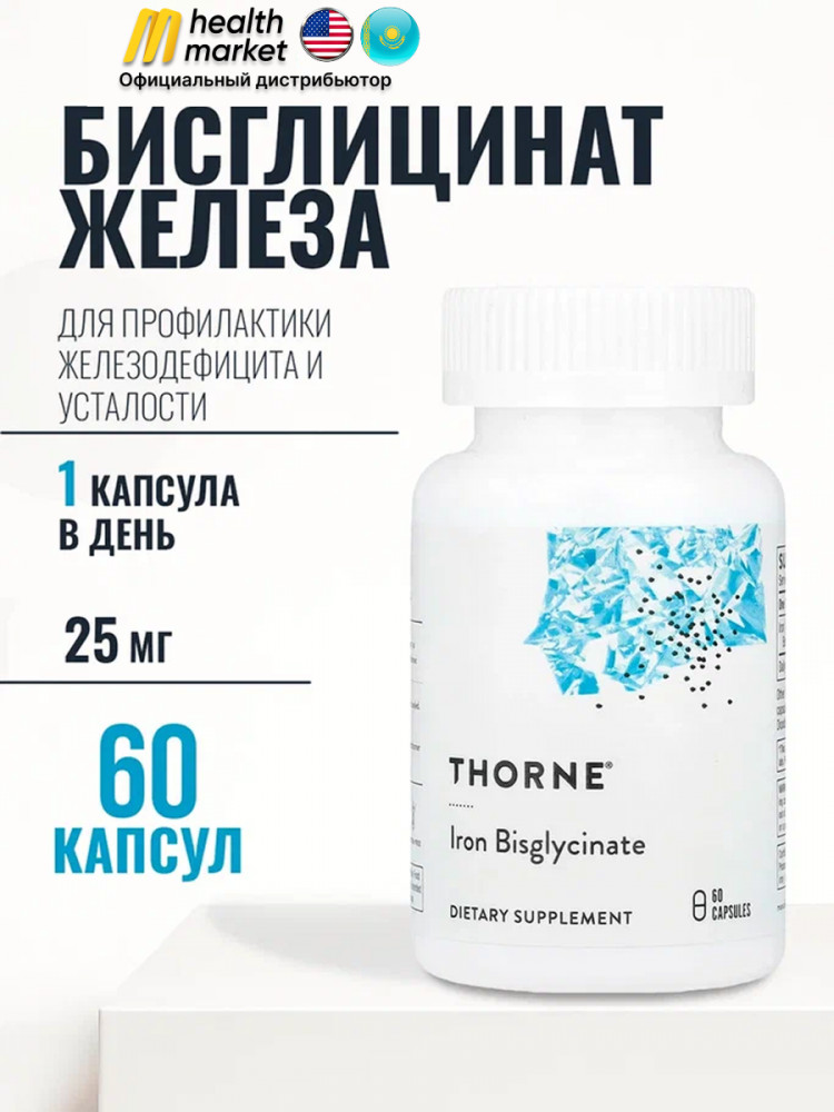 Бисглицинат железа | Thorne