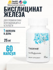 Бисглицинат железа