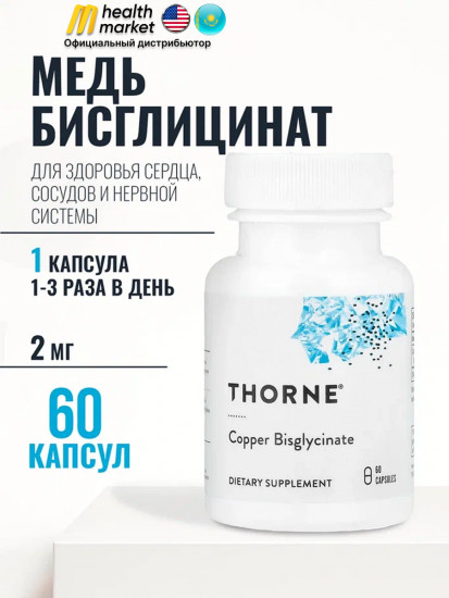 Медь Хелат