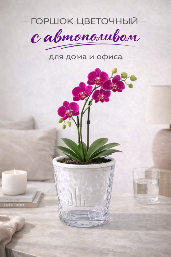 Горшок цветочный с автополивом