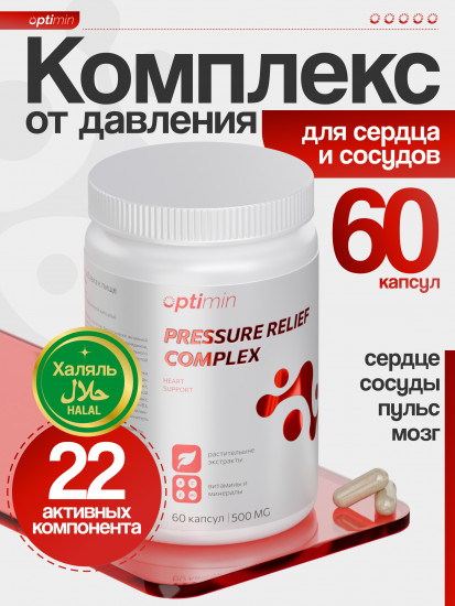 Комплекс для давления