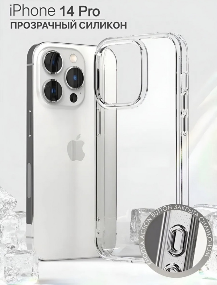Чехол на iPhone 14 Pro