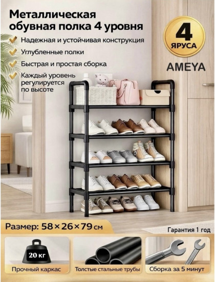 Обувница металлическая