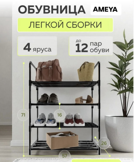 Обувница компактная