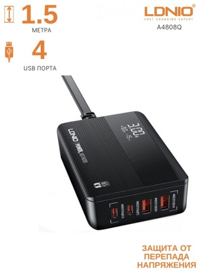 СЗУ Ldnio A4808Q