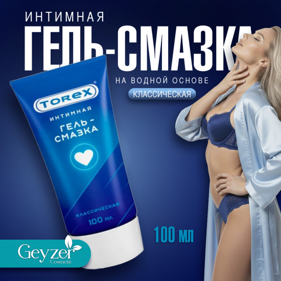 Интимная гель смазка «Классическая»