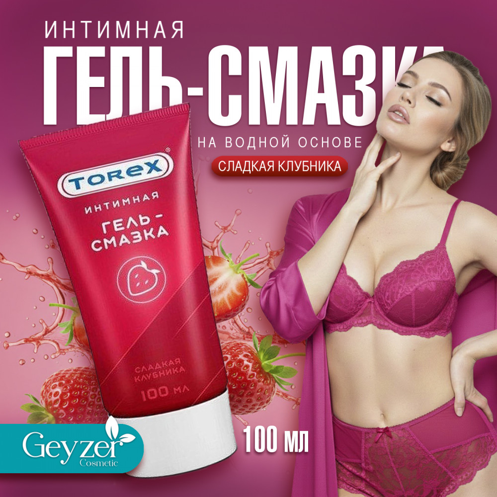 Интимная гель смазка со вкусом клубники | Torex