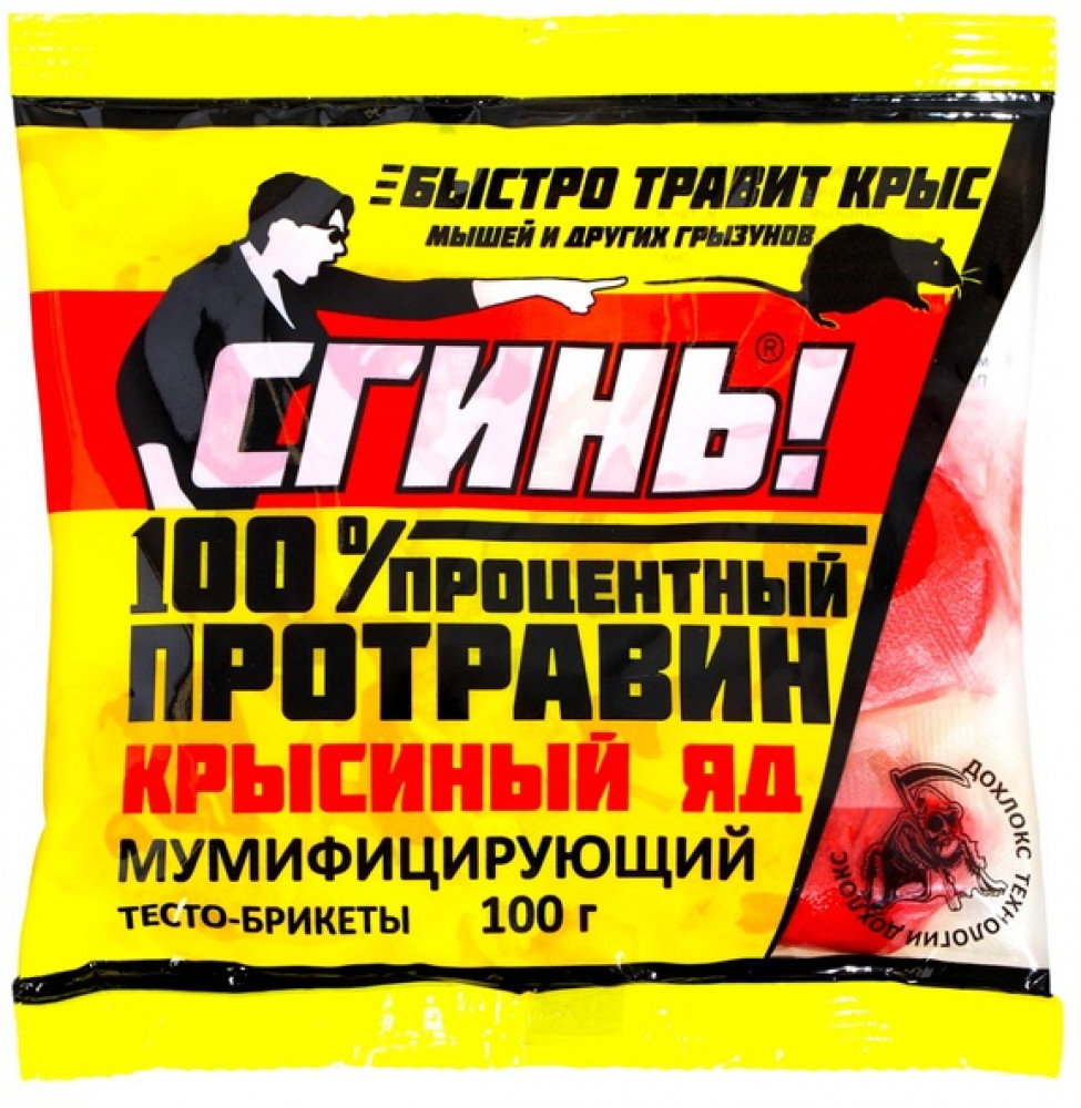 Тесто-брикеты отравные от крыс и мышей «Сгинь» | Дохлокс