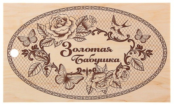 Доска разделочная «Золотая бабушка»
