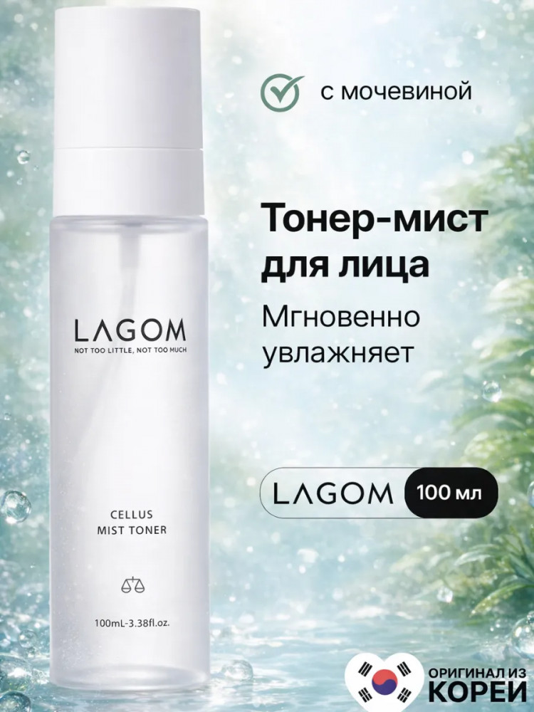 Мист-тонер для лица «Cellus Mist Toner» | Lagom