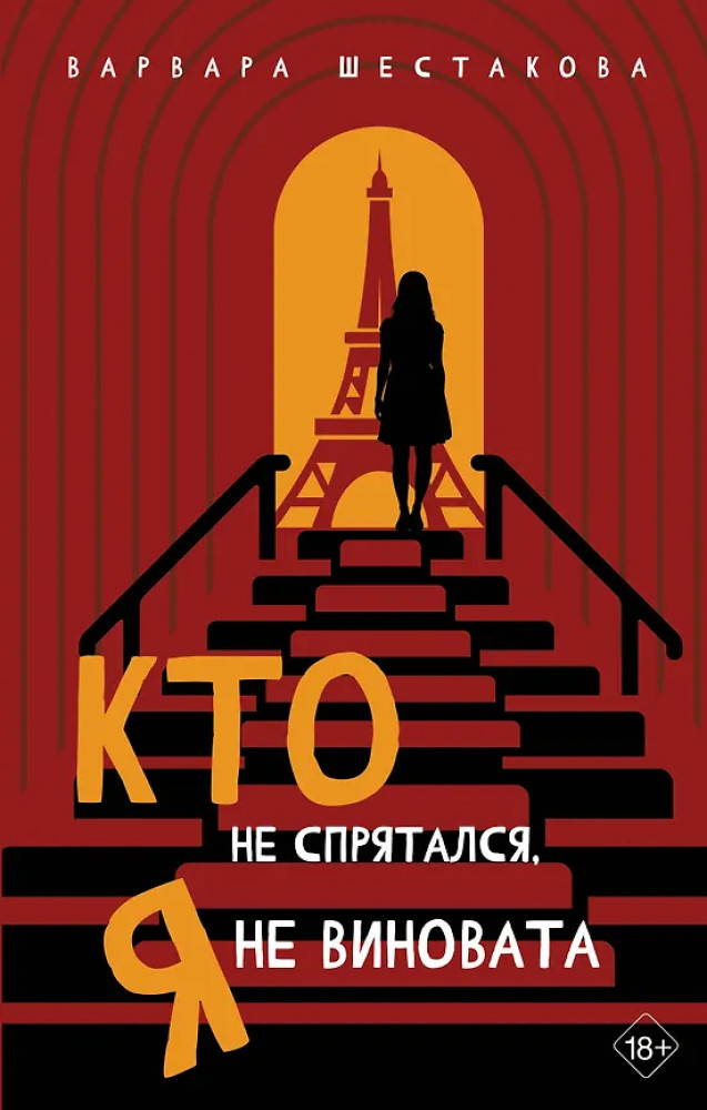 Кто не спрятался, я не виновата | Легенда русского Интернета