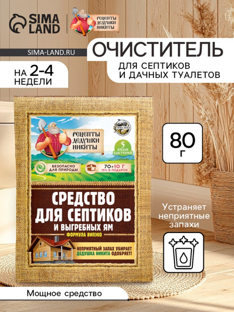 Средство для септиков и выгребных ям | Рецепты дедушки Никиты