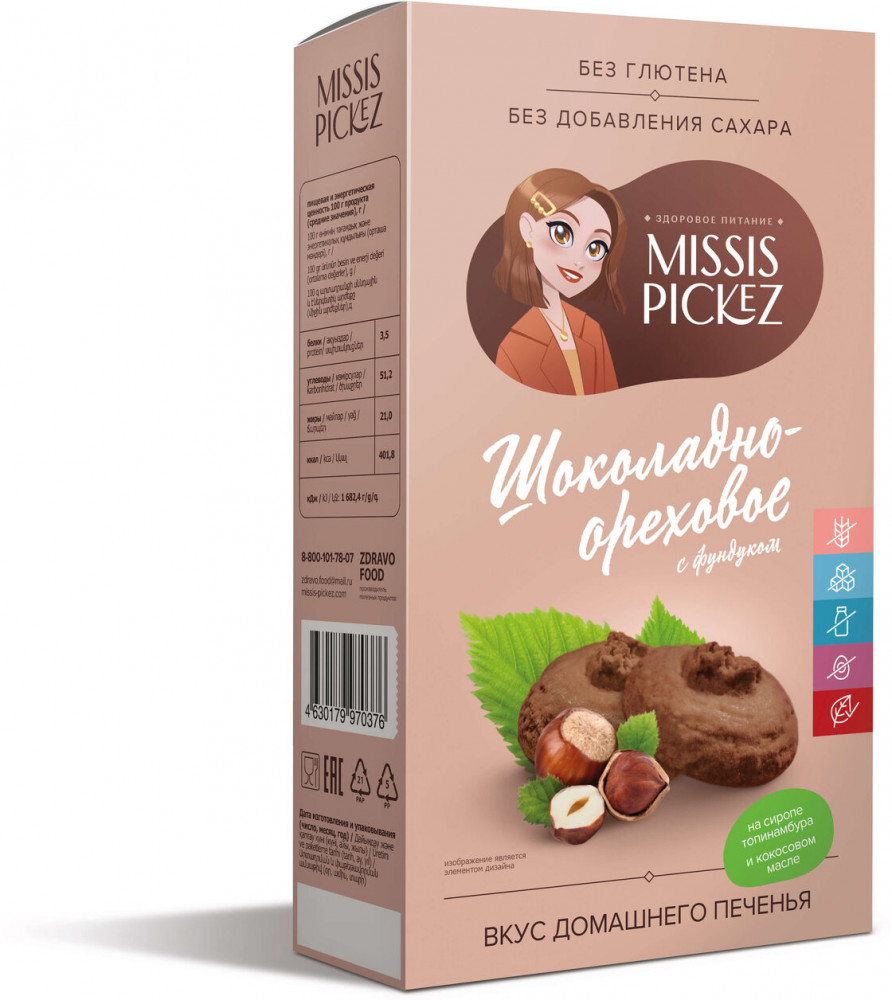 Печенье шоколадно-ореховое с фундуком | Missis Pickez