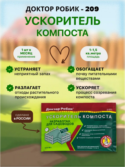 Ускоритель компоста