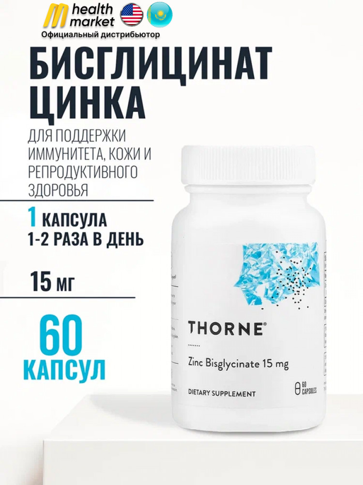 БАД «Цинк Бисглицинат» | Thorne
