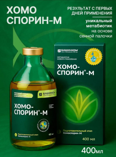 БАД «Хомоспорин-М»
