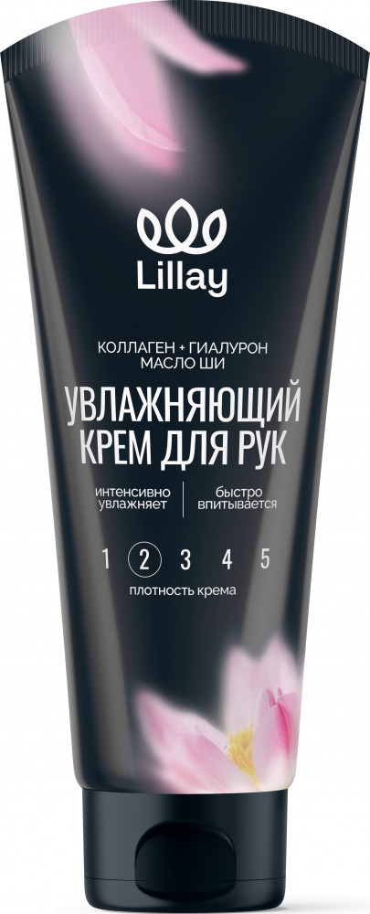 Крем для рук увлажняющий | Lillay
