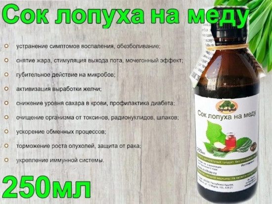 Сок лопуха на меду